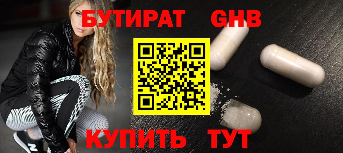 Бутират буратино Павловский Посад