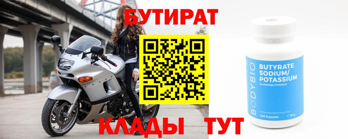 Бутират оксибутират  Павловский Посад 