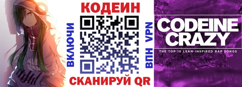 как найти закладки  Павловский Посад  Codein Purple Drank 