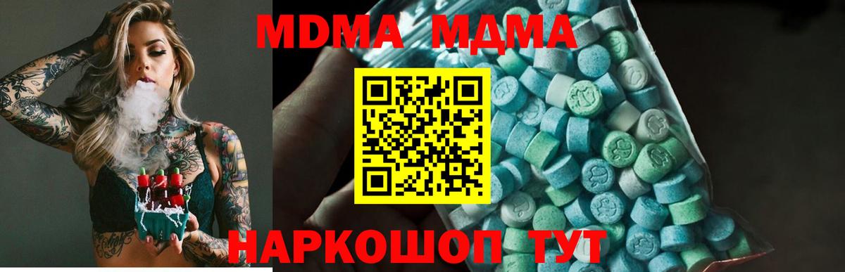 MDMA кристаллы Павловский Посад