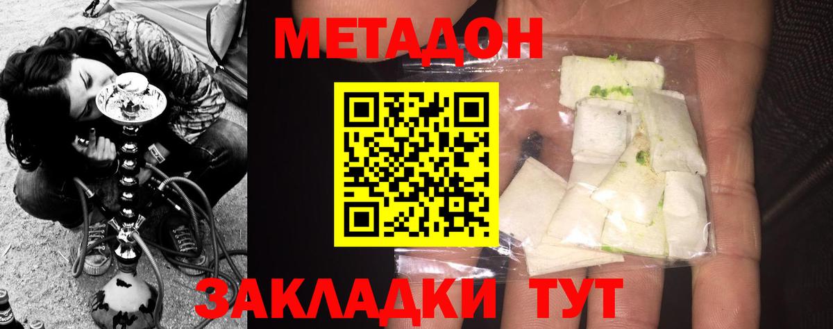 МЕТАДОН methadone Павловский Посад