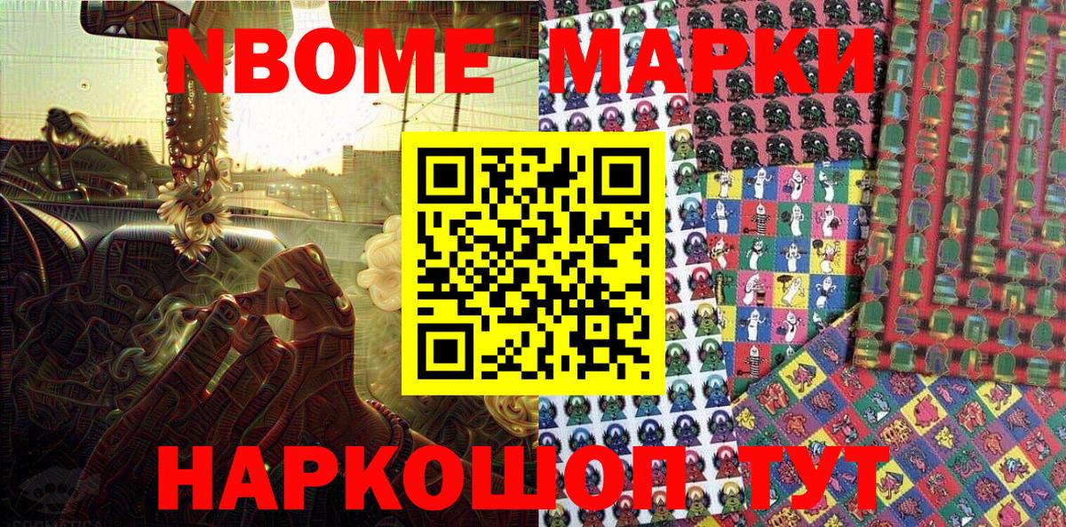 Наркотические марки 1,8мг Павловский Посад