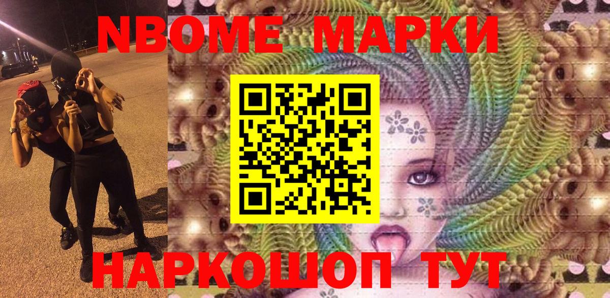 Марки NBOMe 1,5мг Павловский Посад